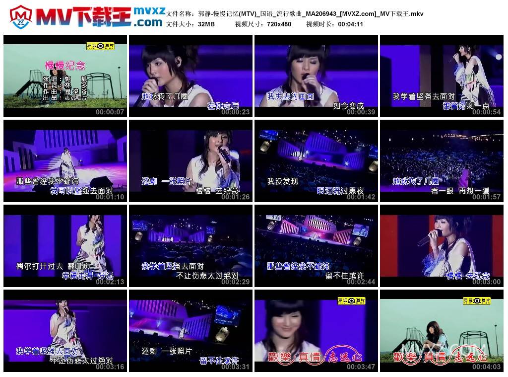 郭静-慢慢记忆(MTV)_国语_流行歌曲_MA206943